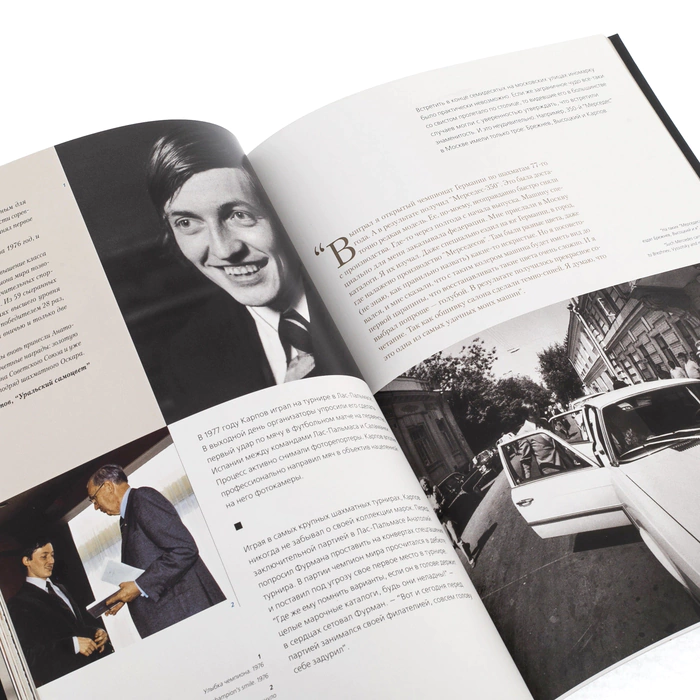 The book "Anatoly Karpov" with a personal signature