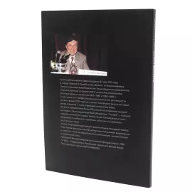 Книга "Анатолий Карпов" с личной подписью