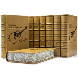The complete works of Vladimir Vysotsky in 8 volumes