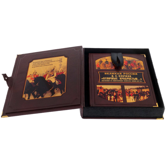 The leather-bound book "Great Russia. Excellent bravery" in the box