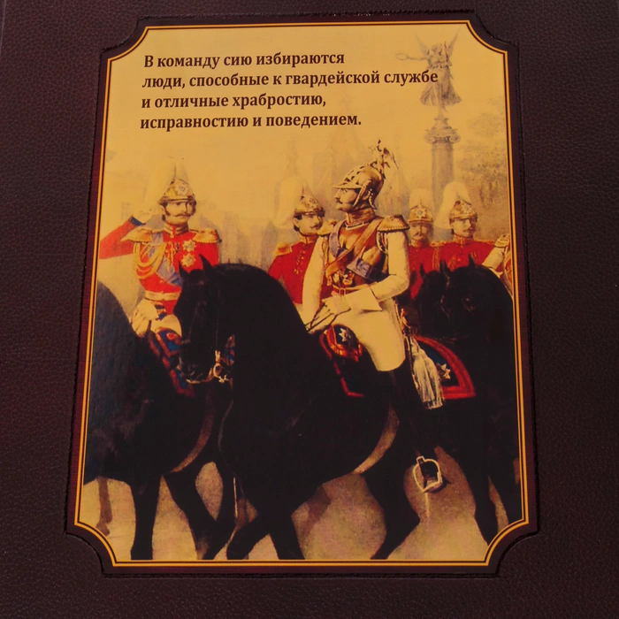 The leather-bound book "Great Russia. Excellent bravery" in the box