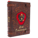 The leather-bound book "The House of Romanov. 400 years" in a box