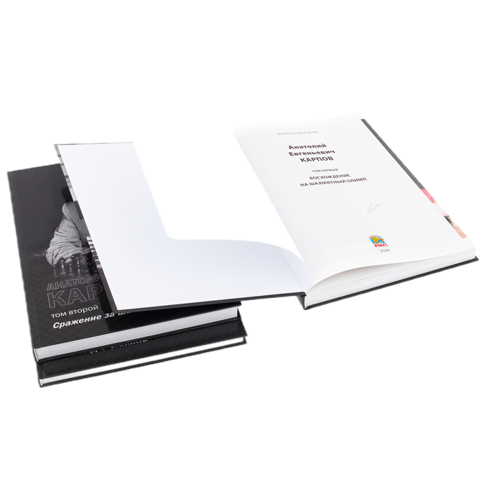 The book "Anatoly Karpov" in 3 volumes, with a personal signature, anniversary edition