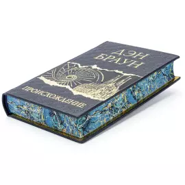 Книга в кожаном переплете "Дэн Браун. Происхождение"