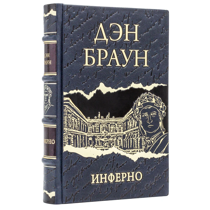 A leather-bound book by Dan Brown. Inferno"