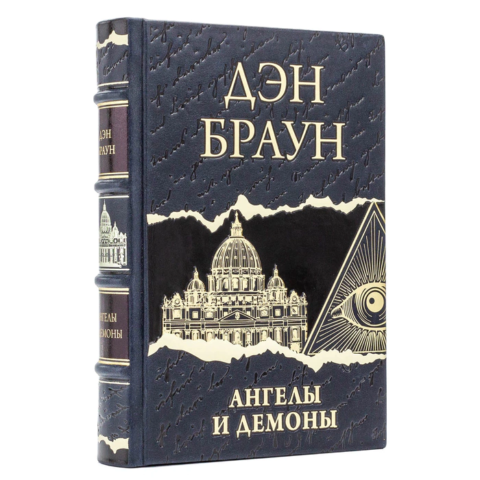 A leather-bound book by Dan Brown. Angels and Demons"