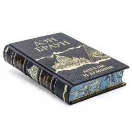 Книга в кожаном переплете "Дэн Браун. Ангелы и демоны"