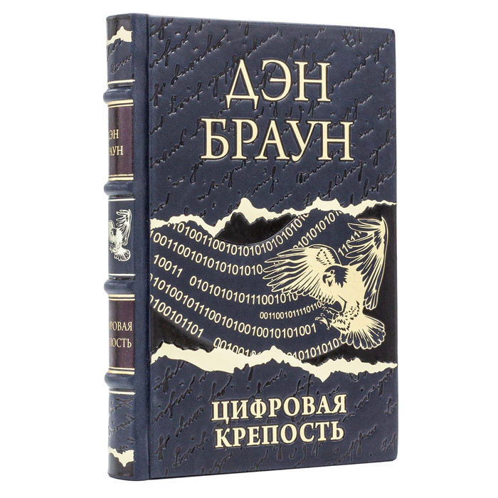 A leather-bound book by Dan Brown. Digital Fortress"
