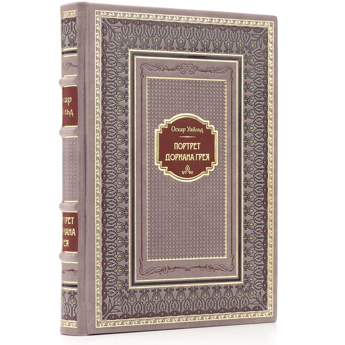 A leather-bound book by Oscar Wilde. Portrait of Dorian Gray"