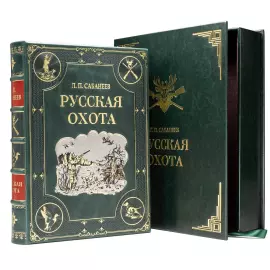 Книга в кожаном переплете "Русская охота" Сабанеев Л.П, в коробе