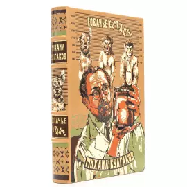 Книга в кожаном переплете "Собачье сердце" Булгаков М., французский переплет