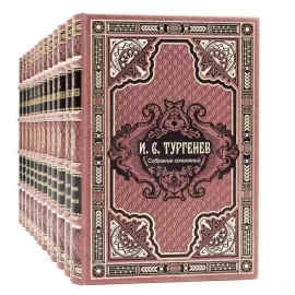 Подарочное собрание сочинений "Тургенев И.С." в 12 томах