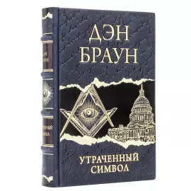 Книги в кожаном переплете "Дэн Браун. Лучшее" в 7 томах