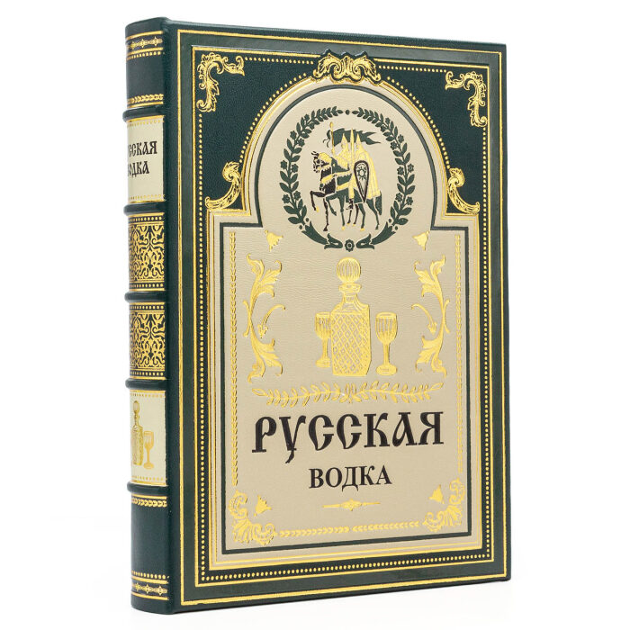 Книга в кожаном переплёте "Русская водка"