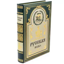 Книга в кожаном переплёте "Русская водка"