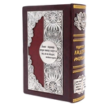 The leather-bound book "The Wisdom of a Leader"