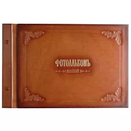 Фотоальбом из натуральной кожи "Семейный"