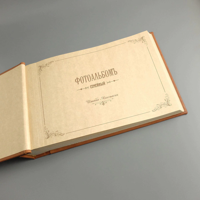 Genuine leather photo album "Family"