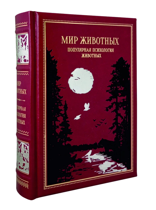 The leather-bound book "The World of animals. Popular Animal Psychology"