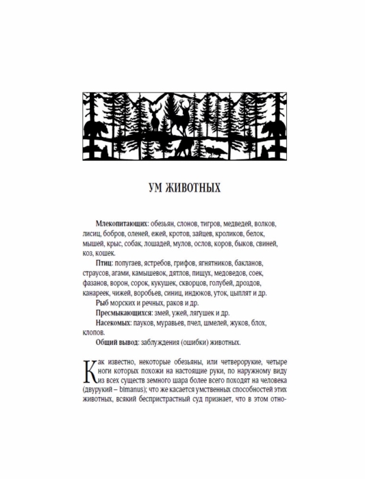 Книга в кожаном переплете "Мир животных. Популярная психология животных "