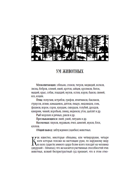 The leather-bound book "The World of animals. Popular Animal Psychology"