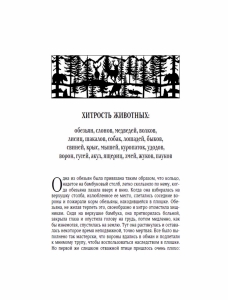 Книга в кожаном переплете "Мир животных. Популярная психология животных "