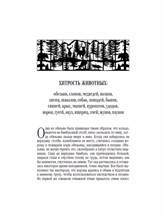 Книга в кожаном переплете "Мир животных. Популярная психология животных "