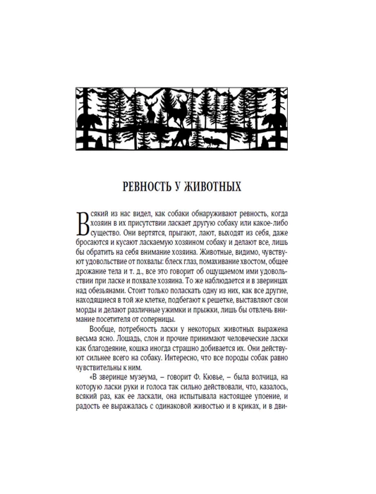 The leather-bound book "The World of animals. Popular Animal Psychology"
