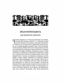 Книга в кожаном переплете "Мир животных. Популярная психология животных"