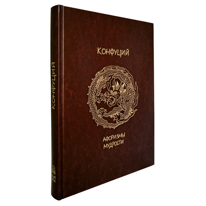 The leather-bound book "Confucius. Aphorisms of wisdom. Lun Yu"