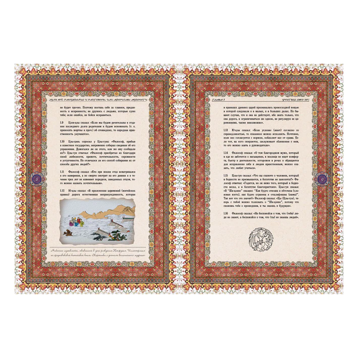 The leather-bound book "Confucius. Aphorisms of wisdom. Lun Yu"
