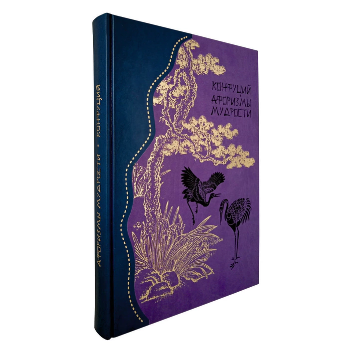 The leather-bound book "Confucius. Aphorisms of wisdom. Lun Yu" lilac