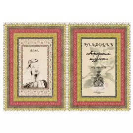 Книга в кожаном переплете "Конфуций. Афоризмы мудрости. Лунь юй" сиреневая
