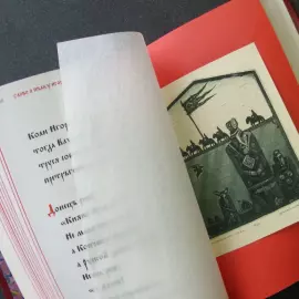 Книга в кожаном переплёте "Слово о полку Игореве" офорты Сергея Трубина