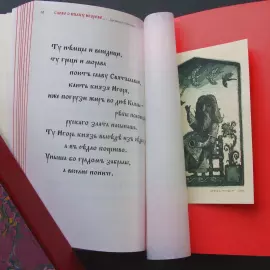 Книга в кожаном переплёте "Слово о полку Игореве" офорты Сергея Трубина