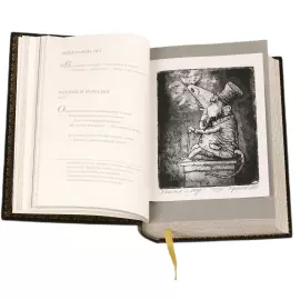 Книга в кожаном переплёте "Сочинения Козьмы Пруткова" офорты Дмитрия Трубина