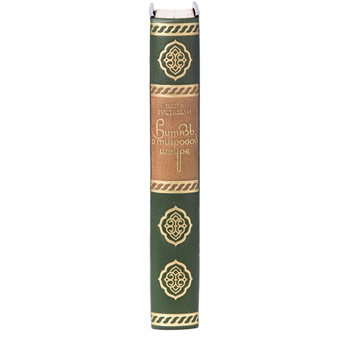 Книга в кожаном переплете "Витязь в тигровой шкуре" Ш. Руставели, М.: Academia, 1936 г.