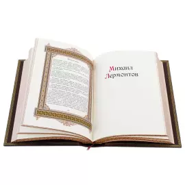 Эксклюзивное подарочное издание в кожаном переплете "Великие имена - Михаил"
