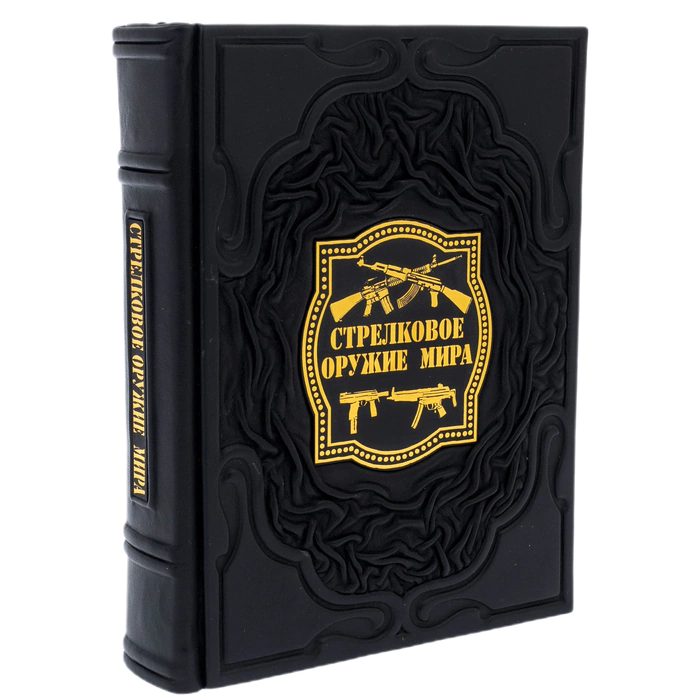 Leather-bound book "Small arms of the world"