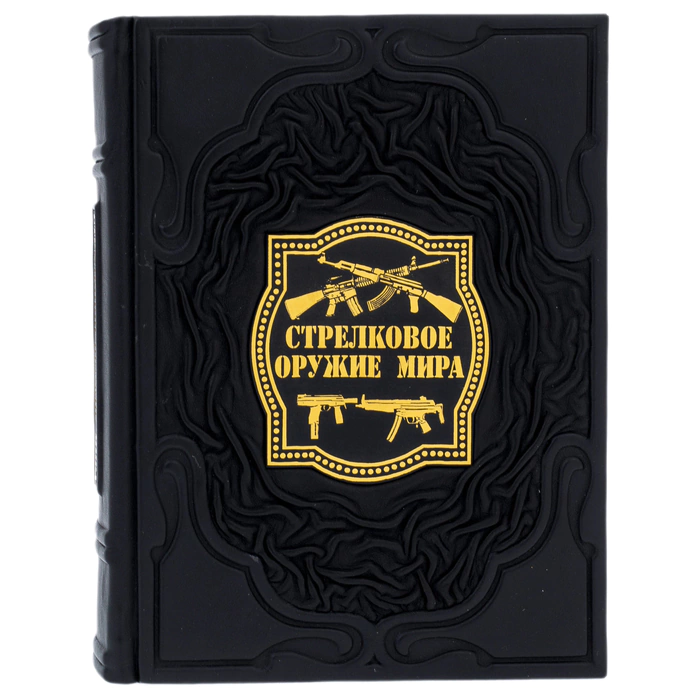 Leather-bound book "Small arms of the world"