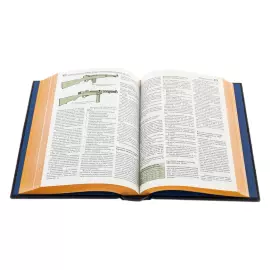 Книга в кожаном переплете "Стрелковое оружие мира"