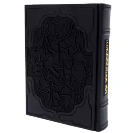 Книга в кожаном переплете "Стрелковое оружие мира"