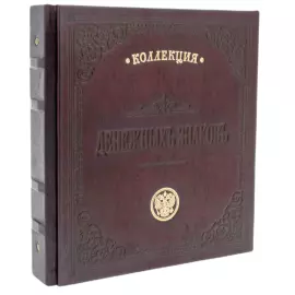 Папка нумизматическая из натуральной кожи "Коллекция Денежных знаков" тёмно-коричневая