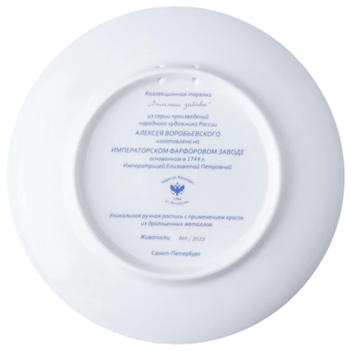 Decorative plate "Ellipse" with the pattern "Winter fun"