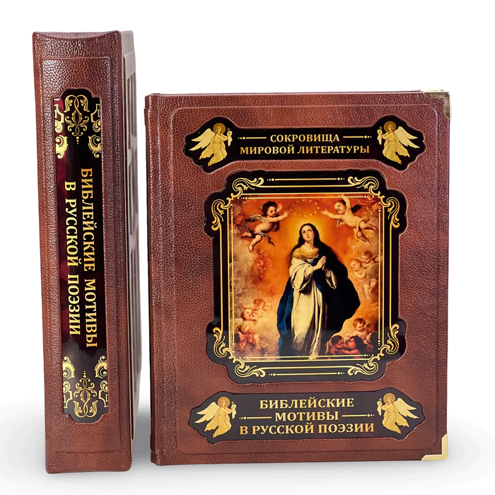 Leather-bound book "Biblical motifs in Russian poetry" in a box