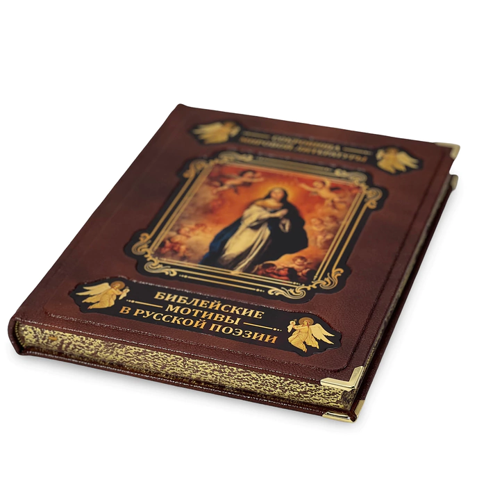 Leather-bound book "Biblical motifs in Russian poetry" in a box