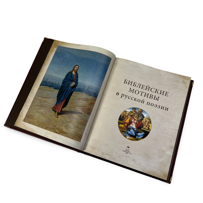 Leather-bound book "Biblical motifs in Russian poetry" in a box