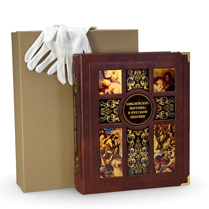 Leather-bound book "Biblical motifs in Russian poetry" in a box