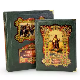 Книга в кожаном переплете "Легенды русского народа" в коробе