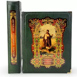 Книга в кожаном переплете "Легенды русского народа" в коробе